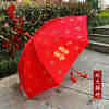 红伞结婚新娘伞出嫁伞婚礼，伞红色婚礼伞中式古风迎亲接亲喜伞