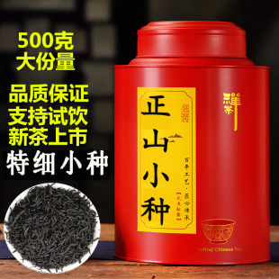 特细正山小种红茶正宗武夷山暖胃茶叶浓香型高山野茶500g礼盒罐装
