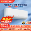 tcl55空调大1匹1.5p变频挂机2匹壁挂式大3匹立式柜机一级家用