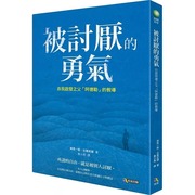 被讨厌的勇气港台原版岸见一郎古贺史健岸见一郎古贺史健究竟出版林依晨心理哲学拓特原版