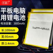酷比魔方T8电池8寸平板电脑通用聚合物锂电池3.7V平板电池3410095