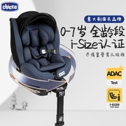 chicco智高seat3fit儿童汽车安全座椅isize婴儿，车载0-7岁可坐可躺