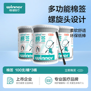 winner稳健一次性黑色棉签棉棒螺旋，双头棉棒大人，专用棉花棒清洁