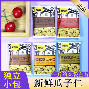 甘源蟹黄味瓜子仁，小零食熟包装宅家解馋原香五香酱汁牛肉松味