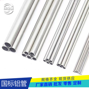 6063铝管空心管铝合金管精密薄壁铝圆管零切7 8 10 12 15 20 25mm