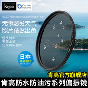 kenko 肯高偏振镜 pro1d CPL LOTUS 进口滤镜77mm风光摄影 滤光镜