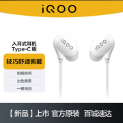 iqoo有线耳机入耳式耳机，type-c扁口3.5mm圆孔，vivo手机耳机