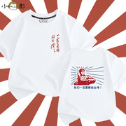 解放台湾爱国中国人民复古怀旧短袖t恤衫男女儿童装学生纯棉半袖
