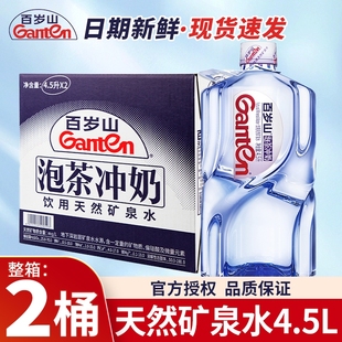 百岁山饮用天然矿泉水4.5l大桶装，整箱家庭大瓶桶装泡茶冲奶饮用水