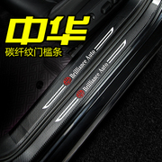 中华V3改装V5骏捷FRV/FSV配件V6汽车门槛条迎宾踏板门边条防踩贴