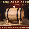 0.75L1.5L3L5L10L15L橡木实木酒桶 无胆 无胶拼装 红酒葡萄酒发酵