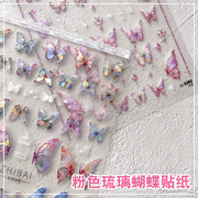 网红粉色琉璃美甲贴纸，2023炫彩蝴蝶浮雕带背胶，指甲装饰品