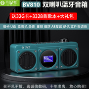 不见不散bv810蓝牙音响，插卡u盘，随身播放器便携式收音机户外放