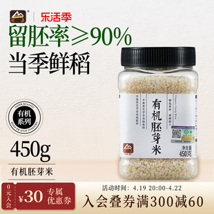 甸禾有机胚芽米营养米粥大米2023年新米谷物粥罐装450g