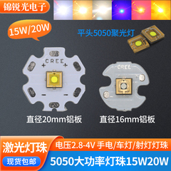 国产XHP50灯珠15W20W激光灯珠led大功率平头激光手电射灯头灯光源