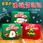 DIY圣诞节布艺糖果袋儿童包包创意手工制作材料包幼儿园节日礼物