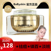 babyskin祛痘焕颜全能面霜纯中去印黄粉刺(黄粉刺)药素颜美肤膏快手款