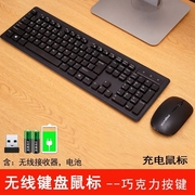 无线键盘鼠标套装电视键鼠套装，套件充电键鼠，电脑台式笔记本usb