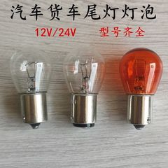 led汽货车12v24v21w5w灯泡