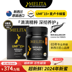 Melita麦利卡UMF15+麦卢卡蜂蜜新西兰进口天然纯正孕妇礼盒