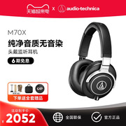 Audio Technica/铁三角 ATH-M70X监听耳机调音头戴式