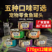 猫零食宠物猫罐头猫湿粮170g*12罐金鱼鸡肉补水主食罐成猫零食