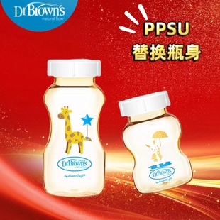 布朗博士瓶身储奶罐宽口，奶瓶ppsu耐摔替换瓶身奶瓶配件150270