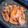 闹妈舟山活烤海水对虾干鲜甜紧实淡味4斤烤1斤 100g/袋 3袋