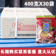 重庆桥头麻辣火锅底料400gx30袋，整箱牛油串串商用餐饮调料可议价