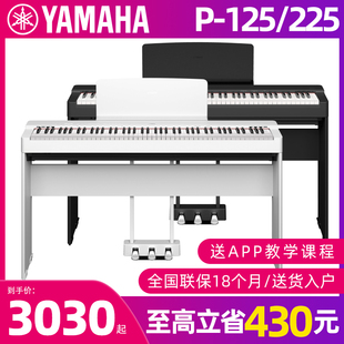 yamaha雅马哈电钢琴P225蓝牙电子琴钢琴智能88键考级家用教学P125