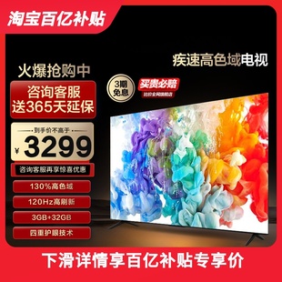tcl75英寸75v68epro120hz高刷高色域3+32gb平板电视机