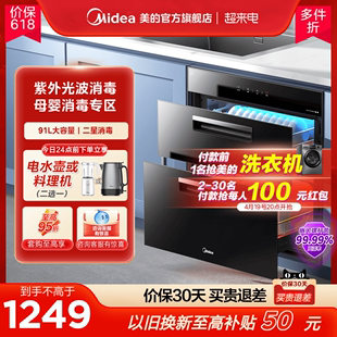 美的100Q15消毒柜紫外线家用嵌入式母婴厨房餐具碗筷碗柜双二星级