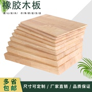 橡胶木实木木板木板片扳材原木定制面板板子置物架衣柜分层隔板