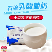 石埠原味乳酸菌奶125mlx7包x2提小包装饮料早餐牛奶乳酸菌饮品