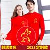 兔年本命年衣服内衣2023套装女男爸爸妈妈中年本历年红色福字中领