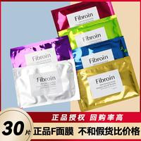 fibroin小f蚕丝面膜补水保湿