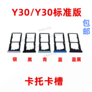 适用于VIVO Y30卡托 VIVOY30卡托卡槽 手机外壳卡托插卡槽卡套