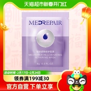 MedRepair/米蓓尔蓝绷带面膜涂抹式轻龄紧致修护保湿体验装6g/包