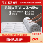罗莱家纺床垫软垫1.8m双人床学生防螨抗菌单双人床加厚床垫褥子