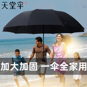 天堂伞大号超大雨伞三人，折叠晴雨两用男女，双人黑胶防晒学生遮阳伞