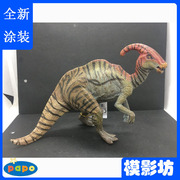 PAPO副栉龙55085仿真侏罗纪恐龙动物模型玩具鸭嘴龙 2020涂装