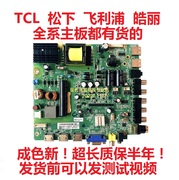 TCL电视 M32D99 LE43/42D31 42D59EDS L42E1900主板 TSU69-T8C1