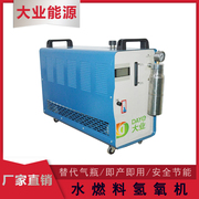 大业能源dy400氢氧焊机水，燃料自动工业级焊机，氢氧水焊机供应