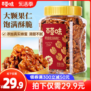 百草味蜂蜜琥珀核桃仁500g罐装即食熟核桃仁坚果干果休闲零食送礼