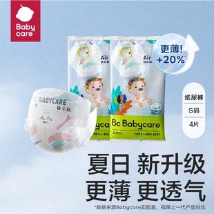 babycare纸尿裤夏季airpro试用装，超薄bbc透气尿不湿，sml码4片