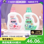 自营日本贝亲/Pigeon婴儿洗衣液宝宝专用儿童酵素1.5L衣物