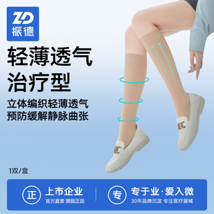 振德轻薄款医用静脉曲张弹力袜，夏季医护治疗型男女预防小腿压力袜