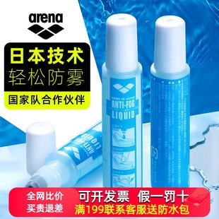 arena阿瑞娜泳镜防雾剂游泳眼镜日本进口专业用防水涂抹除雾液