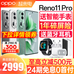24期免息OPPO Reno11 Pro opporeno11pro 手机 oppo 5g智能全网通0ppo reno10 pro+
