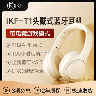 iKF T1头戴式耳机无线蓝牙2024电脑电竞游戏降噪耳麦超长待机